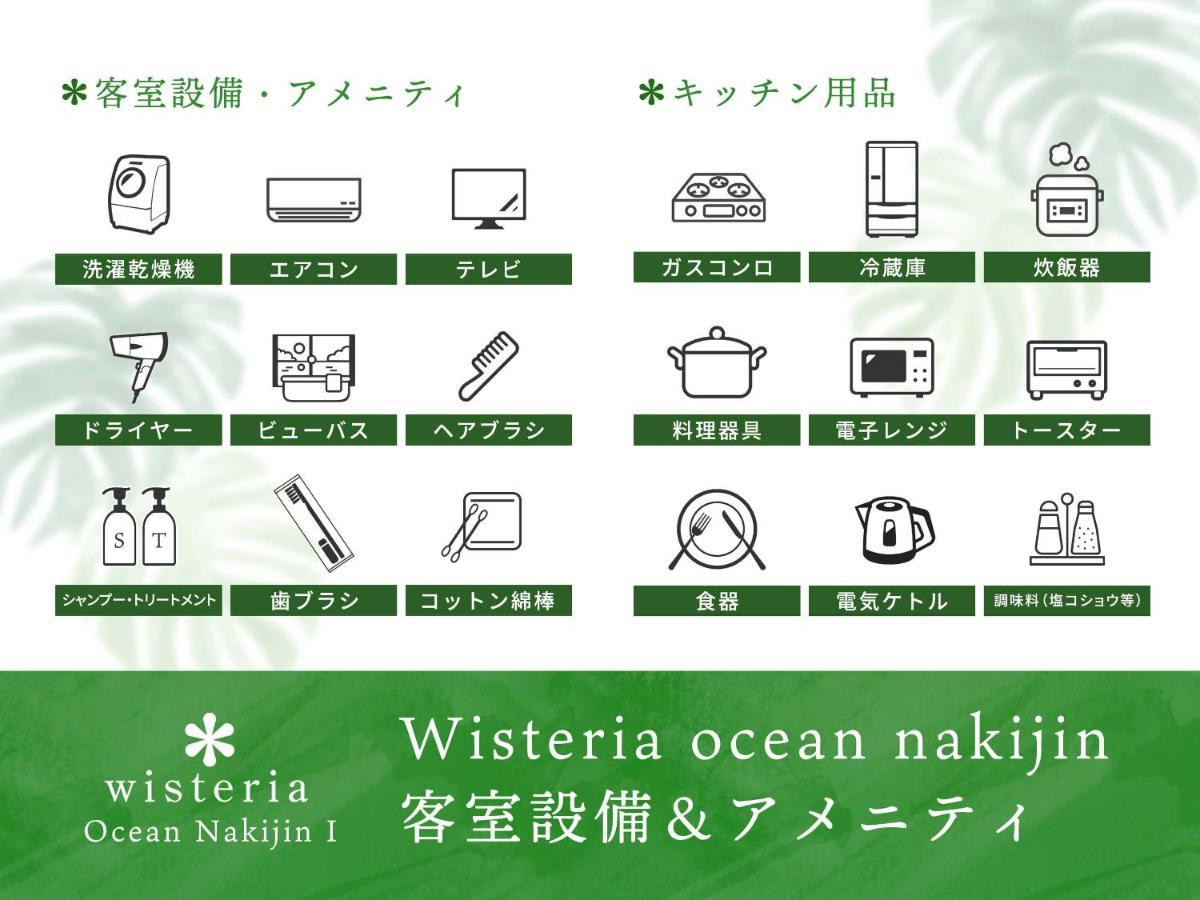 Wisteria Ocean Nakijin 빌라 외부 사진